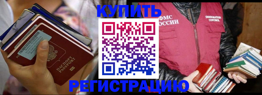 временная регистрация купить в Рязанской области
